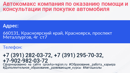 Автокомакс компания по оказанию помощи и консультации при покупке автомобиля - визитка