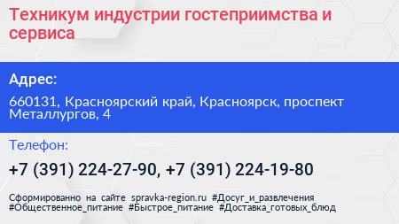 Техникум индустрии гостеприимства и сервиса - визитка