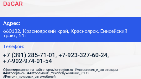 DaCAR - визитка