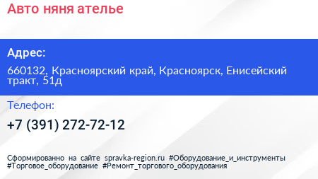 Авто няня ателье - визитка