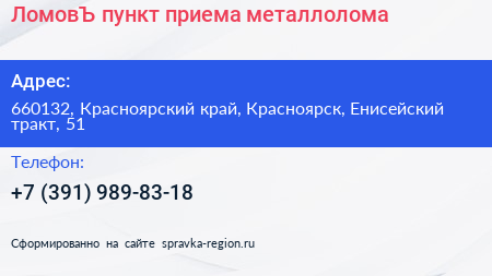 ЛомовЪ пункт приема металлолома - визитка
