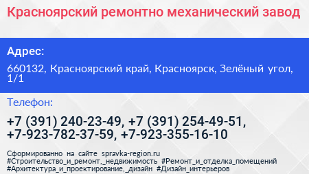 Красноярский ремонтно механический завод - визитка