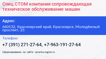 Спец СТОМ компания сопровождающая техническое обслуживание машин - визитка