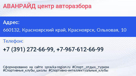 АВАНРАЙД центр авторазбора - визитка