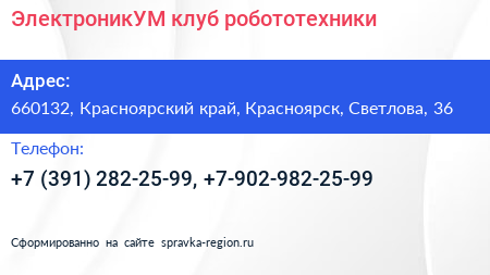 ЭлектроникУМ клуб робототехники - визитка