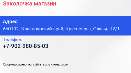 Нажмите, чтобы скачать визитку Заколочка магазин - визитка