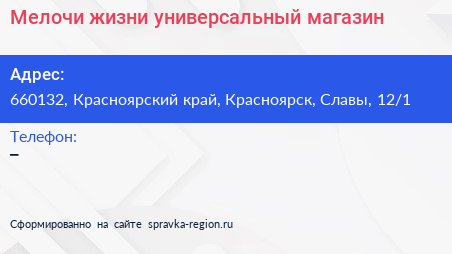 Мелочи жизни универсальный магазин - визитка