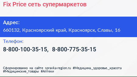 Fix Price сеть супермаркетов - визитка