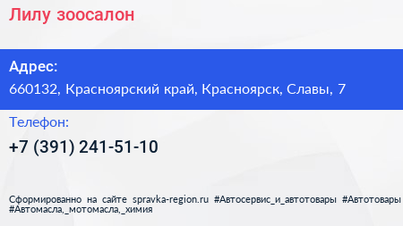 Нажмите, чтобы скачать визитку Лилу зоосалон - визитка