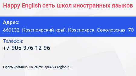 Happy English сеть школ иностранных языков - визитка