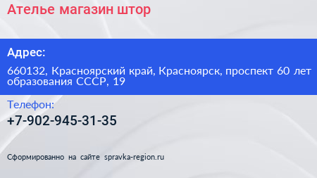 Нажмите, чтобы скачать визитку Ателье магазин штор - визитка