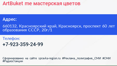 ArtBuket me мастерская цветов - визитка