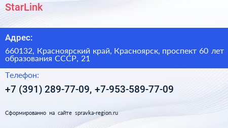 StarLink - визитка