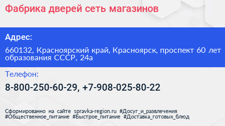 Фабрика дверей сеть магазинов - визитка