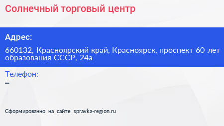 Солнечный торговый центр - визитка