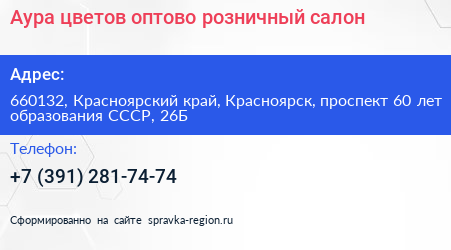 Аура цветов оптово розничный салон - визитка
