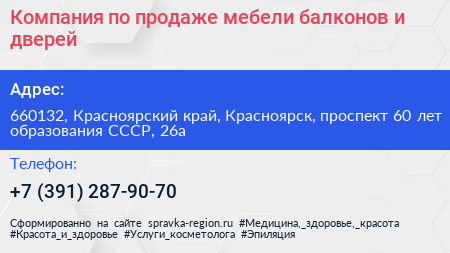 Компания по продаже мебели балконов и дверей - визитка