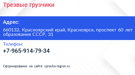 Трезвые грузчики - визитка