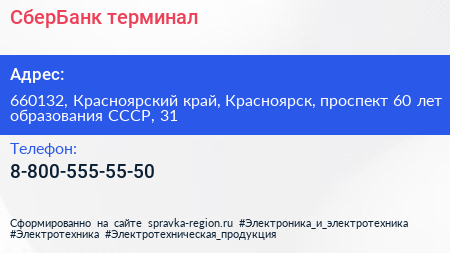 СберБанк терминал - визитка