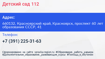 Детский сад 112 - визитка