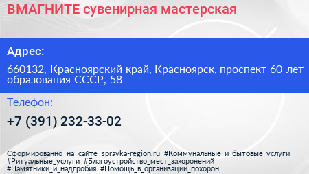 ВМАГНИТЕ сувенирная мастерская - визитка