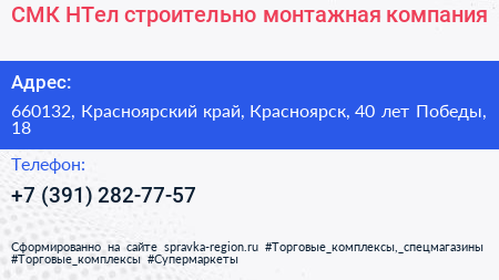 СМК НТел строительно монтажная компания - визитка
