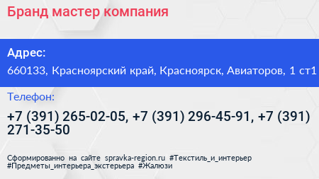 Бранд мастер компания - визитка