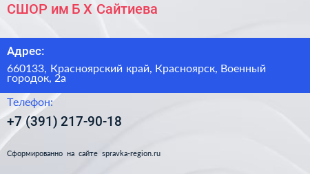 СШОР им Б Х Сайтиева - визитка