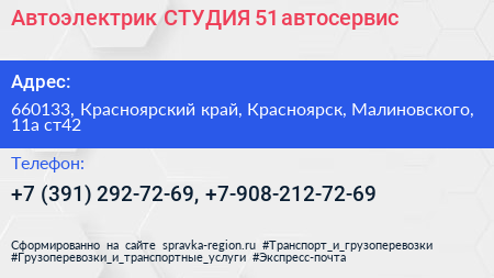 Автоэлектрик СТУДИЯ 51 автосервис - визитка