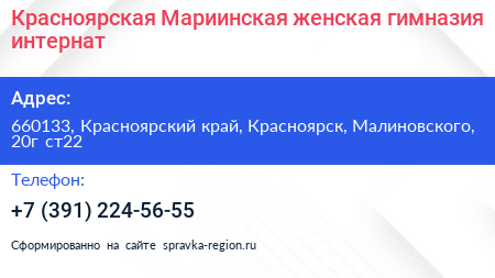 Красноярская Мариинская женская гимназия интернат - визитка