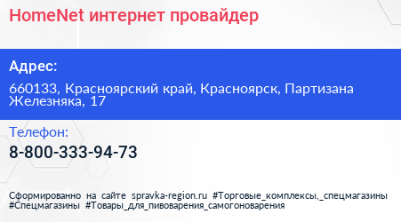 Нажмите, чтобы скачать визитку HomeNet интернет провайдер - визитка