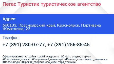 Пегас Туристик туристическое агентство - визитка