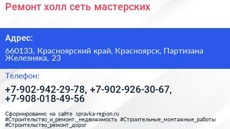 Ремонт холл сеть мастерских - визитка