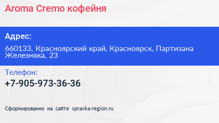 Нажмите, чтобы скачать визитку Aroma Cremo кофейня - визитка