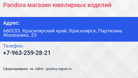Pandora магазин ювелирных изделий - визитка