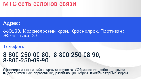 МТС сеть салонов связи - визитка