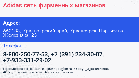 Adidas сеть фирменных магазинов - визитка
