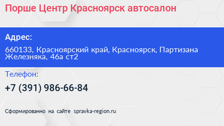 Порше Центр Красноярск автосалон - визитка