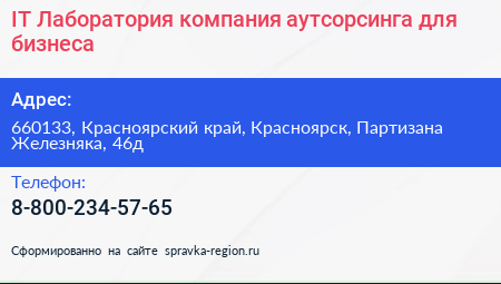 IT Лаборатория компания аутсорсинга для бизнеса - визитка