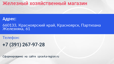 Железный хозяйственный магазин - визитка