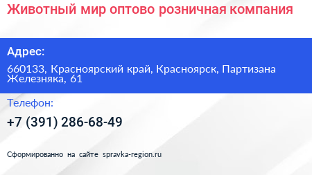 Животный мир оптово розничная компания - визитка