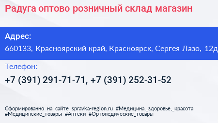 Радуга оптово розничный склад магазин - визитка