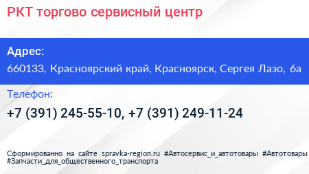 РКТ торгово сервисный центр - визитка