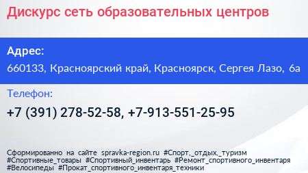 Дискурс сеть образовательных центров - визитка