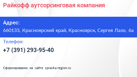 Райкофф аутсорсинговая компания - визитка