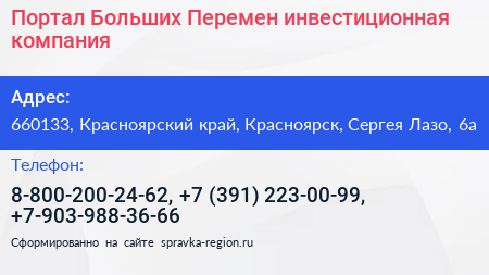 Портал Больших Перемен инвестиционная компания - визитка