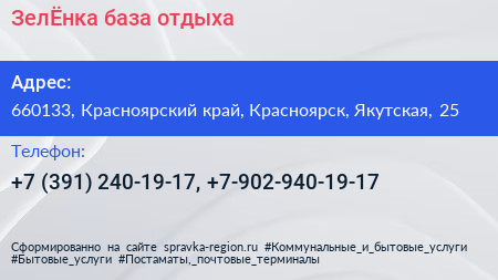 ЗелЁнка база отдыха - визитка