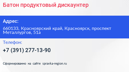 Батон продуктовый дискаунтер - визитка