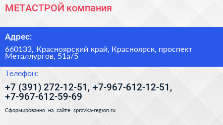 МЕТАСТРОЙ компания - визитка