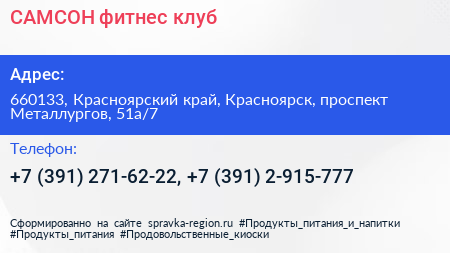 САМСОН фитнеc клуб - визитка